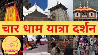 चार धाम यात्रा 2024  1 से 10 दिनों का कार्यक्रम  How to Plan Char Dham Yatra in 10 days [upl. by Cynthea]