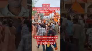 जय श्री राम राम जय श्री वागेश्वर धाम [upl. by Wesla]