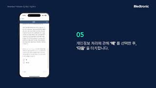 MiniMed 780G 사용법 1 Mobile 앱 회원 가입하기 [upl. by Laeira]