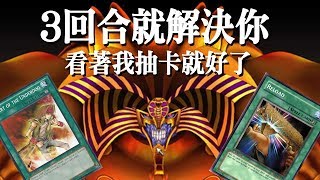 【遊戲王Duel Links】最快抽完黑暗大法師的卡組 [upl. by Wilden]