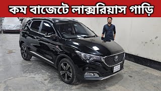 কম বাজেটে লাক্সরিয়াস গাড়ি । Mg Price In Bangladesh । Used Car Price In Bangladesh [upl. by Alwitt]