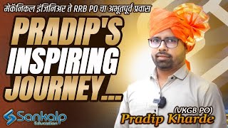 Pradips inspiring Journey मेकॅनिकल इंजिनिअर ते RRB PO चा अभूतपूर्व प्रवास  Pradip Kharde [upl. by Barber]