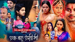 Ek Bahu Aisi Bhi Bhojpuri Movie। Anshuman Singh। Richa Dixit। Nai Film Bhojpuri 2024। Review [upl. by Autry]