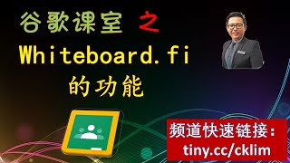 Whiteboardfi另一个小白板得力助手 谷歌课室 GoogleClassroom WhiteboardFi [upl. by Helfant88]