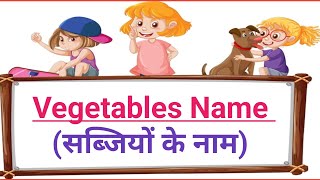 Vegetables Name English and Hindi with picturesसब्जियों के नाम चित्र सहितdifferent type vegetables [upl. by Linis563]