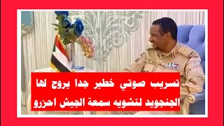 تسريب صوتي لتشويح سمعه الجيش قبل الحرب [upl. by Namwen341]