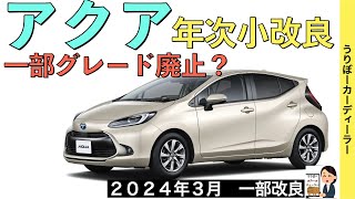 【新型アクア】トヨタ最新情報★TSS３採用で安全大幅向上！GR SPORTおすすめです【2022年12月5日発売】TOYOTA NEW AQUA [upl. by Bokaj]