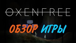 Обзор OXENFREE  Первый взгляд [upl. by Diana]