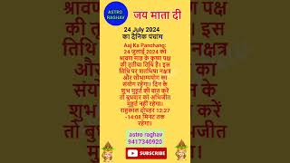 आज का शुभ मुहूर्त astroraghav auspiciousday vastu astrogyan auspicioustime vastutips astro [upl. by Etezzil]