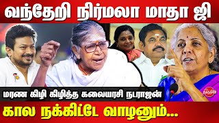 Nirmala Sitharaman vs Udhayanidhi Stalin  Kalaiarasi Natarajan Latest interview [upl. by Adair]