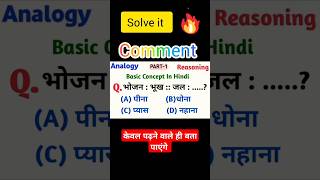 Reasoning practice set 🎯  railway ssc gd cgl chsl mts ssc shorts [upl. by Goebel]