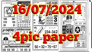 Thai Lottery 1st 4Pc Full Paper 16072024  Thai Lotto  Thai Lotto 4pic 1st Part Paper 16072024 [upl. by Einberger148]