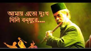 Amay Eto Dukkho Dili Bondhu re Bari Siddiqui Old Songs Mp3 Version [upl. by Avictor559]