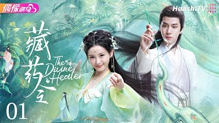 Multisub《藏药令》第1集丨林小宅 潘毅鸿 扈帷 张馨月 The Divine Healer EP1【捷成华视偶像剧场】 [upl. by Thebazile600]