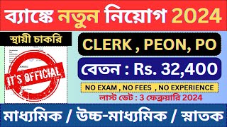 ব্যাঙ্কে CLERK ও PEON পদে চাকরি 2024 🔥🔥 Govt Jobs  ICICI Bank  bhadreswarstudycentre [upl. by Anaeed180]