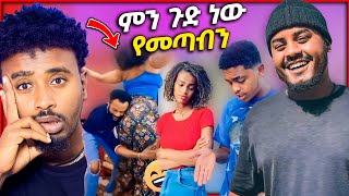 አነጋጋሪው የ Abrelo HD ጉዳይ እና ባለትዳሮቹ ምን ነካቸው  asertad [upl. by Leonhard321]