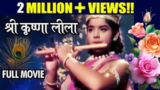 Shri Krishna Leela Full Movie  श्रीकृष्ण लीला मूवी  Sachin Pilgaonkar  Hindi Devotional Movie [upl. by Ivah235]