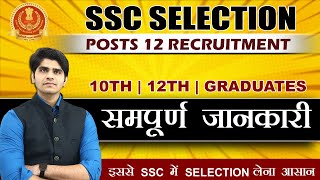 SSC SELECTION POST PHASE 12 RECRUITMENT 2024  FULL DETAILS STEP BY STEP [upl. by Enattirb]