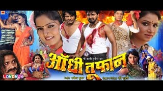 Aandhi Toofan  Superhit Full Bhojpuri Movie  आंधी तूफ़ान  Latest Bhojpuri Film [upl. by Airebma]