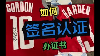 NBA签名球衣如何专业认证？办证书？NBA球星签名如何鉴别真伪？ [upl. by Agrippina]