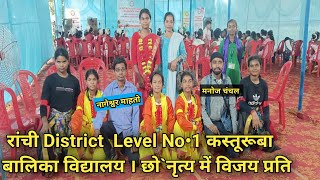 K G B V Kanke Ranchi District level पोरोग्राम में First हुए ।nkbaluwadih4615 [upl. by Bryn898]