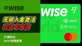 wise开户0门槛申请多币种账户2024申请海外账户全套国内资料实体卡申请全球转账低成本通道多币种实体卡美国账户绑定无损apple pay激活 wise出入金wise [upl. by Aicetel641]