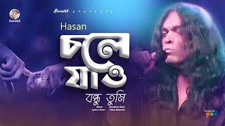 Chole Jao Bondhu Tumi  চলে যাও বন্ধু তুমি  Hasan  Official Video Song  Soundtek [upl. by Maighdlin]