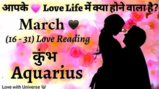 Aquarius कुंभ APKE ❤️‍🔥LOVE LIFE ME MARCH 16  31 ME KYA HONE WALA HE TAROT 2024 kumbh [upl. by Manny]