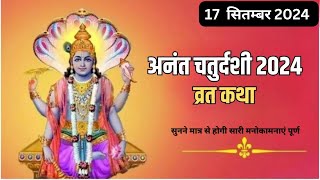 अनंत चतुर्दशी व्रत कथा  Anant Chaturdashi Vrat Katha  Anant Chaturdashi Ki Katha [upl. by Auoh]