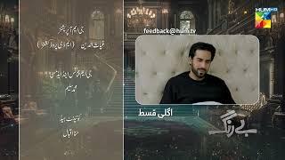 Be Rung  Episode 75 Teaser  1st October 2024   Sukaina Khan amp Agha Talal   HUM TV [upl. by Aikemit]