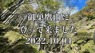 御巣鷹山に登って来ました 20221004 [upl. by Hoon378]