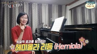 배쌤의 빡친 음악이론 44강 “헤미올라hemiola리듬” Mozart Piano Sonata K332에 나타난 헤미올라 리듬분석 모차르트의 작곡기법 [upl. by Yrollam692]