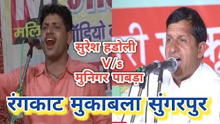 DK STUDIO HARODI is live सुंगरपुर लाइव प्रोग्राम सुरेश हड़ोली vs मुनिगर पाबड़ा [upl. by Annuhsal]