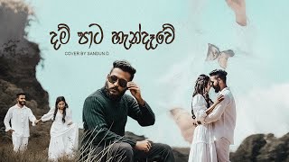 Dampata Handawe  දම්පාට හැන්දෑව‍ෙ  Cover by Sandun Dhananjaya  Sandun D [upl. by Ynnob443]