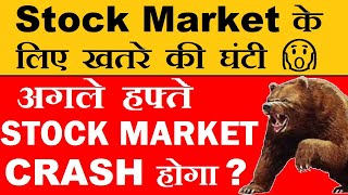 खतरे की घंटी😱 अगले हफ्ते STOCK MARKET CRASH होगा🔴 CHINA एक और राहत पैकेज देगा🔴 Fiis Diis Data SMKC [upl. by Mahan]