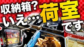 【究極荷室】仕事がはかどる！電気工事職人のハイエース改造プロジェクト腹筋電設西尾秀幸 スライドフロア [upl. by Rosdniw]