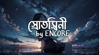 Srotoshini  স্রোতস্বিনী  Encore  Lyrical Music Video [upl. by Luzader574]