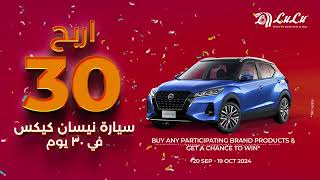 Win 30 Nissan Kicks in 30 days [upl. by Larcher]