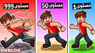 مين اسرع شخص في روبلوكس ؟ 🏃‍♂️🤣 [upl. by Ellenohs]