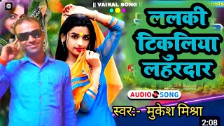 ललकी टिकुलिया लहरदार  MukeshMishra  Lalkee Tikuliya Lahardar  New Maghi Song [upl. by Asimaj]