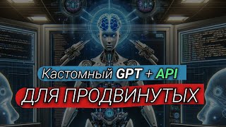 Гайд Кастомный GPT с внешним API Coinmarketcap Выжимаем МАКСИМУМ из ChatGPT 4 Turbo [upl. by Wolpert]