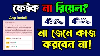 Easy Fraud amp Tax Verification in rupee4click  Fake or Real site  নিজের চোখে দেখুন। [upl. by Edorej]