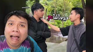 เฉี๊ยบ เฉียบ Ep 268 แฟนไม่เชื่อว่าเป็นเกย์ … ช่วยเราทีเพื่อน [upl. by Aubrie]