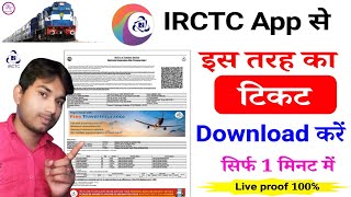 Irctc App Se Original Ticket Kaise Download Kare  Irctc App Se Ticket Pdf Kaise Download Kare 2023 [upl. by Terry]