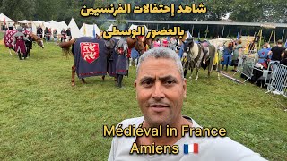 شوف الإحتفالات الفرنسية بالعصور الوسطىMédival in Amiensfrance 🇫🇷walking tour [upl. by Ingrim503]