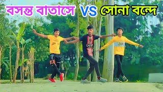 ভাইরাল  বসন্ত বাতাসে ডান্স  Dj Remix  Bangla New Song  Cover Dance 2024  SN Najmul Media [upl. by Janessa]