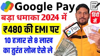 Google Pay Se Loan Kaise Le 2024  How To Apply Personal Loan In Google Pay  google pay loan 2024 [upl. by Ettennyl]