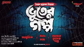 Sunday Suspense Classics  Bhooter Galpo  Syed Mustafa Siraj  Mirchi Bangla [upl. by Gilleod]