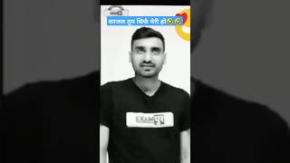 काजल तुम सिर्फ मेरी हो🤣🤣exampur motivationviveksiruppoliceuppcutoffviralvideocomedyupsscgd [upl. by Eveineg]