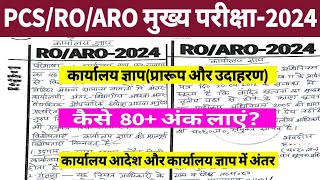 UPPCS RO ARO कार्यालय ज्ञाप की सटीकता कैसे सुनिश्चित करें II UPPCS RO ARO मुख्य परीक्षा 2024 II [upl. by Naihtniroc]